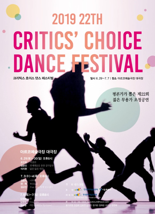 제22회 크리틱스 초이스 댄스 페스티벌 2019