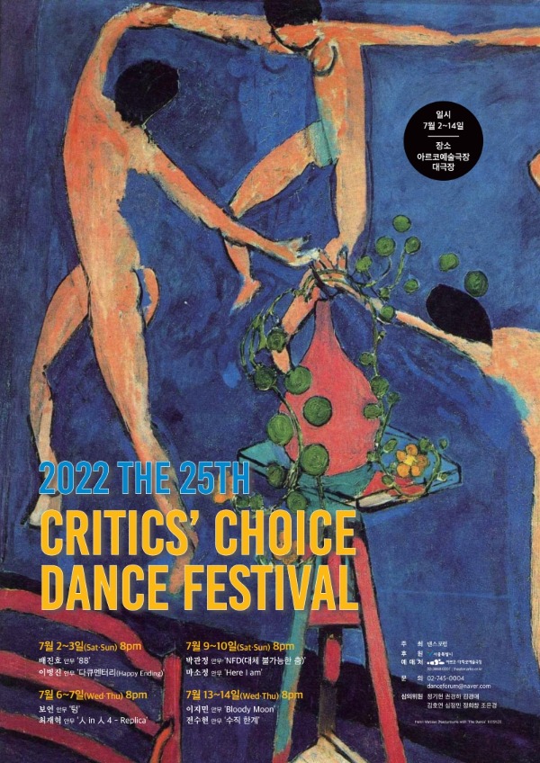 제25회 크리틱스 초이스 댄스 페스티벌 2022